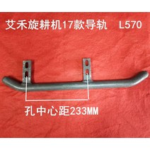 미니관리기 농기계관리기 이양기 Aihe 로터리 경운기 가이드 레일 17 크롤러 경운기 스틸 포크 수확기 트랙 운송 차량 농업 기계 액세서리, 심황 l570233
