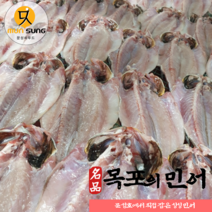 반건조 민어 자연산 목포민어, 1미 - 1kg내외