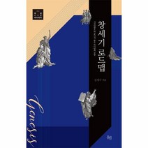 웅진북센 창세기 로드맵-02 하임바이블아카데미, One color | One Size@1