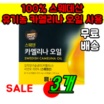 종근당 건강 피토스테롤 카멜리아 카메리나 카멜리나 오일 스웨덴 수웨덴 카메리나 카멜리나 CAMELINA OIL 1 개 2 개월분 중년 노인 작은 목넘김 알약 캡슐 어스투어스, 60캡슐(2개월분) X 3개