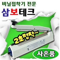 2초포장 비닐접착기 실링기 모든비닐실링 실링기계 한약포장 열접착기 밀봉기 가정용실링기 휴대용실링기 열실링기, 7.SK410-5mm