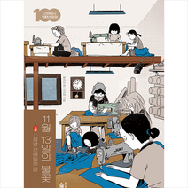 11월 13일의 불꽃 + 미니수첩 증정, 풀빛