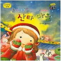 [개똥이네][중고-최상] 놀이터 산타 마을