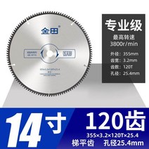 커팅 알루미늄합금 전업급 금제톱공 10inch120 금속절단기, T19-355X3.2X120래크 X25.4전공