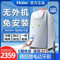 이동식에어컨 수냉식 무시동 휴대용 실외기없는 에어컨 Haier 모바일 대형 1.5P 추위와 싱글 콜드 홈 외부 기계 설치 야외 올인원, [03] 포지티브원오마|싱글 콜드 스타일