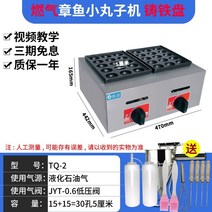 타코야끼 기계 업소용 음식점 포장마차 문어빵 메이커, 가스 30홀 5cm