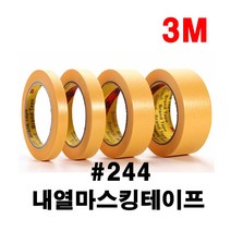 3M244 고열 내열 마스킹테이프 종이테이프 5mm~100mm, 3M#244내열마스킹테이프 폭5mm