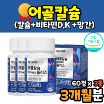 여성 임산부 흡수율 높은 칼슘 어골 비타민 D 디 이빨 뼈 건강 도움 칼슘 calcium 효능 효과 식약처 인정 식약처 인증 캡슐 정 캴슘 칼시움 갈슘