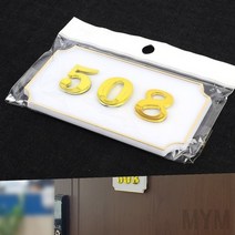 마이몰12 사각 호실판 흰색 508 호수표찰 호실안내판