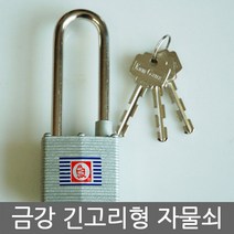 금강긴 고리형 자물쇠 동일키 마스터키 자전거 열쇠 잠금밸트 걸고리, 500L 일반키