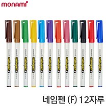모나미 네임펜 12색 낱색 1타 모나미네임펜 중간굵기, 하늘