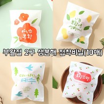 부활절 2구 생분해 접착비닐(10매) 방울1201/달걀포장지 부활절포장, 방울