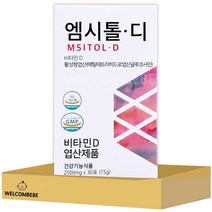 [웰꼼베베] 엠시톨디 2500mg x 30포 (1개월분), 1세트