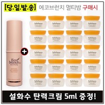 에코브런치 멀티밤 구매시 샘플 탄력크림 5ml x20개 (총 100ml), 1개