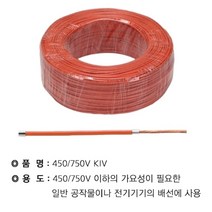 기타 KIV 1.5SQ 주황색(200M), 단품