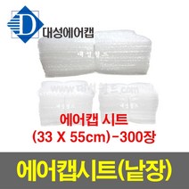대성월드 에어캡시트 33X55cm - 300장 / 절단 포장용 뽁뽁이