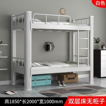 수납형 2층 철제 침대 원룸 벙커 침대 기숙사 고시원, 더블 레이어 1000 와이드 화이트
