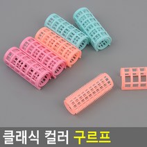 컬러 앞머리뽕 등교 출근 헤어롤 앞머리용 뽕넣기 세팅롤 볼륨 구르프 구르뽕 여신앞머리, 소(7P)
