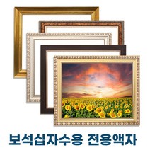 누리액자 보석십자수액자 42cm x 75cm / 45cm x 72cm (비규격 맞춤제작), 가로형, 7번 665연금색