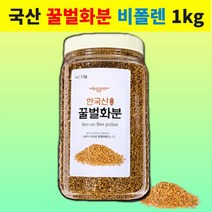 국내산 꿀벌 벌 벌꿀 화분 생화분 비폴렌 효능 먹는 꽃가루 화분 꿀화분 BEEPOLLEN 1KG, 1개