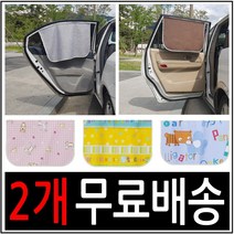 자석형 차량커튼 / 국산원단 / 맞춤제작가능 / 홍보문구인쇄가능 / 햇빛가리개, 04.암막버블:골드