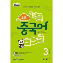 [책서가] EBS FM Radio) 초급 중국어 (2023년 3월호)