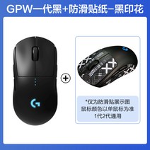 게임용 무선 마우스 기계식 충전 모델, GPRO무선마우스+검정인쇄미끄럼방지스티커
