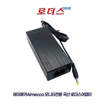 에이메카Aimecca AM-247 Limited AM-248BL 모니터용 호환 12V 3.5A 2.5A 국산로더스어댑터, 어댑터+파워코드1.5M
