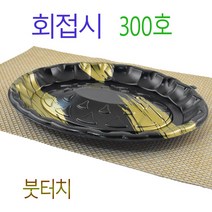 일회용회접시 회용기 타원회포장용기 회포장접시 SS300호 물고기 200개, 4)붓터치300호 200개, (박스)