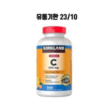 커클랜드 비타민 C 500mg 500정 (유통기한 23년 10월)