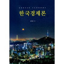 한국경제론, 현우사