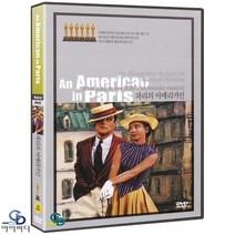 [DVD] 뮤지컬 영화 - 파리의 아메리카인 An American in Paris