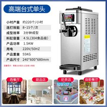 소프트 젤라또 아이스크림 기계 구슬 업소용 제조기, A.4.5L)싱글