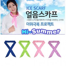 아이스두건 쿨타올 쿨스카프 아이스머플러 쿨목도리 얼음스카프 아이스
