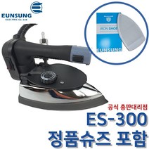은성전기 은성 스팀 다리미 ES 94 300 다리미슈즈 신발포함, ES-300(정품슈즈 포함)