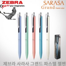 제브라 사라사 그랜드 파스텔 젤펜 0.5mm 무료각인서비스, 1개, 파스텔 블루