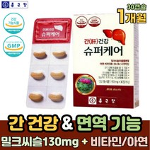 직장인 건강검진 필수 영양제 비타민 함유 간 보조제 밀크시슬 식약처 인정 간건강 효능 SILYMARIN 나이아신 함유 간영양제 60대 70대 면역 아연 실리마린 함유 간비타민