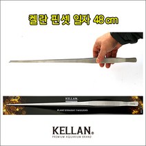 켈란 일자형 수초핀셋 P05, 1개