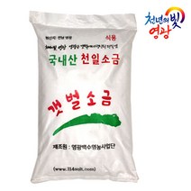 전남천일염 간수빠진 탈수염, 1개, 10kg
