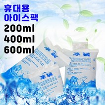 젤 아이스팩 여름팩 400mL 휴대용 얼음팩 200mL 600mL 1P X 반제품, 휴대용 젤 아이스팩 600mL X 1P