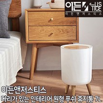 헬프그린 원목디자인 원터치 뚜껑 대형 휴지통 인테리어 가정용 사무실 모던 엔틱 쓰레기통, 상세페이지 참조