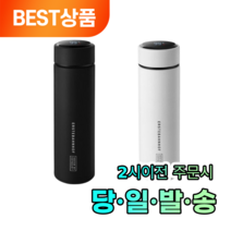 에스테반호프 온도조절 스마트텀블러 보온보냉텀블러 보온병 블랙/화이트 500ml 커피 분유 등산 낚시 캠핑, 블랙