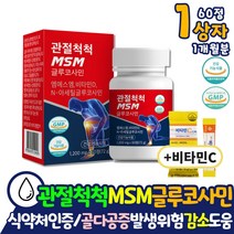 중년 남성 남자 무릎 허리 발목 관절 척척 MSM 영양제 골프 엘보 글루코사민 해조 흑무 녹색입홍합 분말 엠에스엠 엘보우 팔꿈치 손목 발목 장인어른 무릎 여성 노인 부모님 약 아님