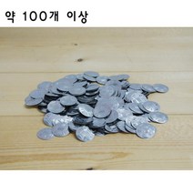 똑딱이 손난로 만들기 핫팩 단추 100P 실습 이해 방과후 재료 도구 연구 과학 돌봄 원리 준비물