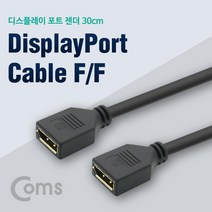 디스플레이 포트 암 암 연장 젠더 케이블 DP 30cm Display Port ND637 FULL HD 풀 연결 선 라인 빔 프로젝터 디스플레이 모니터 TV 티브이 컴퓨터 데스크탑 LED LCD 노트북