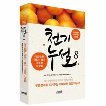 천기누설 8 여성질환피부미용관절염 여성질환약초로병을극복한사람들, 상품명