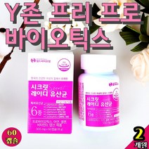 Y존 프리 프로 신 바이오틱스 종합 여성 슬리밍 아포 락토페린 산후케어 장용성 유산균 냉장 락토바실러스 가세리 임신부 면역 식물유래 다이어트 유산균정제 에좋은 특허 4세대 5세대