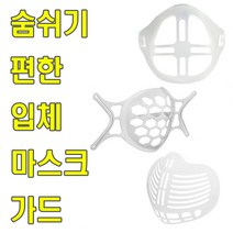 여름 숨쉬기 쉬운 실리콘 입체 마스크 가드 홀더 10개여름 호흡 실리콘 마스크 가드 홀더, 3 밀착형 소프트