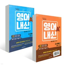 지피지기 백전백승 영어A+내신 기출예상문제집 고1영어(상)+(하) 천재 이재영 1학기 2학기 중간 기말고사 [ 전2권 ]