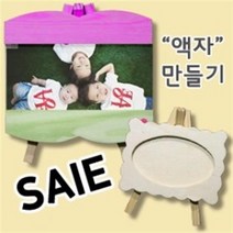 만들기자랑나무액자/액자만들기/만들기재료/칼라클레이/종이탈, 큰꽃모양액자